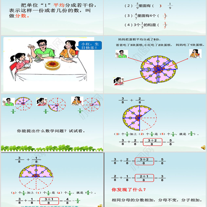 人教版小学数学五年级下册第五单元同分母分数加减法第1课时ppt