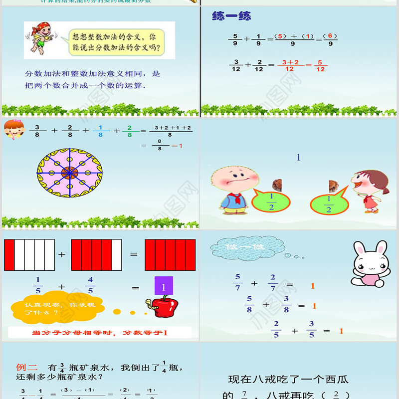 人教版小学数学五年级下册第五单元同分母分数加减法第1课时ppt