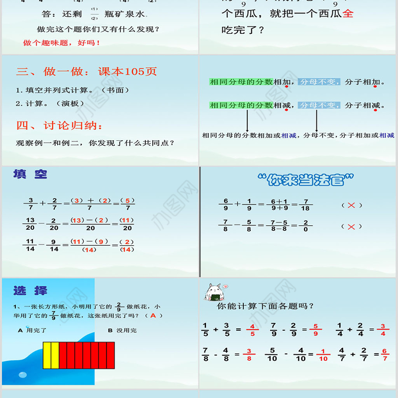 人教版小学数学五年级下册第五单元同分母分数加减法第1课时ppt
