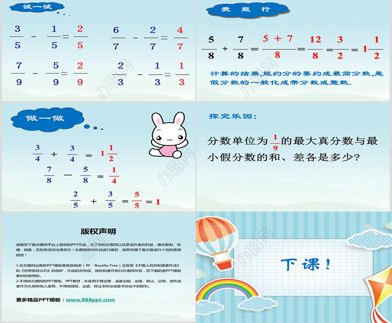 人教版小学数学五年级下册第五单元同分母分数加减法第1课时ppt
