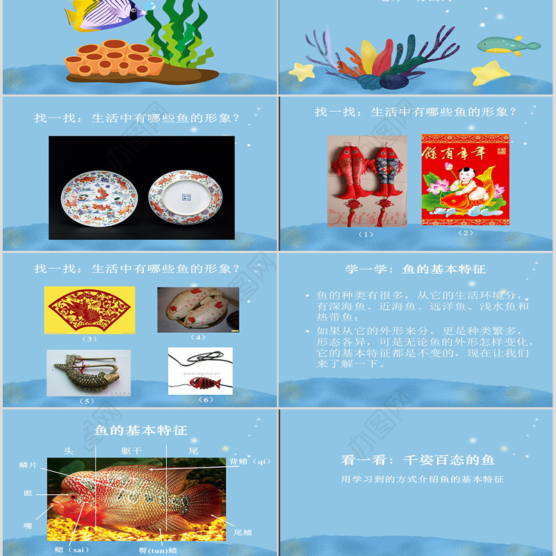 小学美术四年级用水墨画鱼ppt