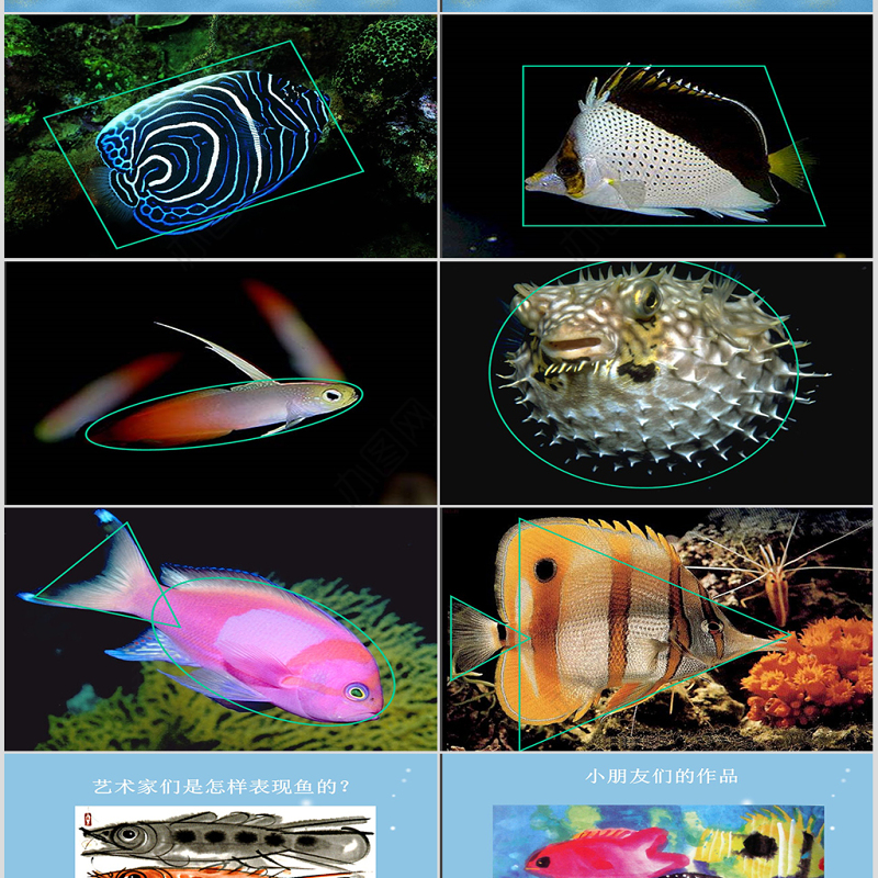 小学美术四年级用水墨画鱼ppt