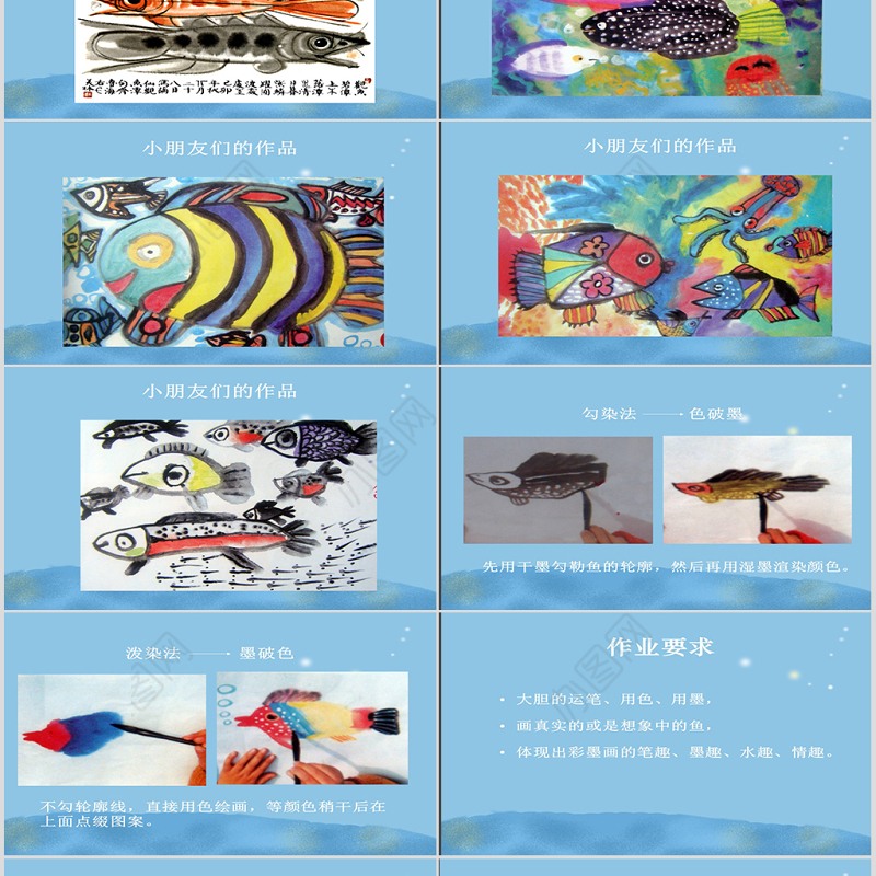 小学美术四年级用水墨画鱼ppt