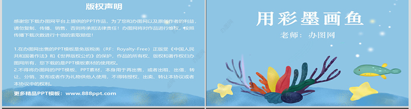 小学美术四年级用水墨画鱼ppt