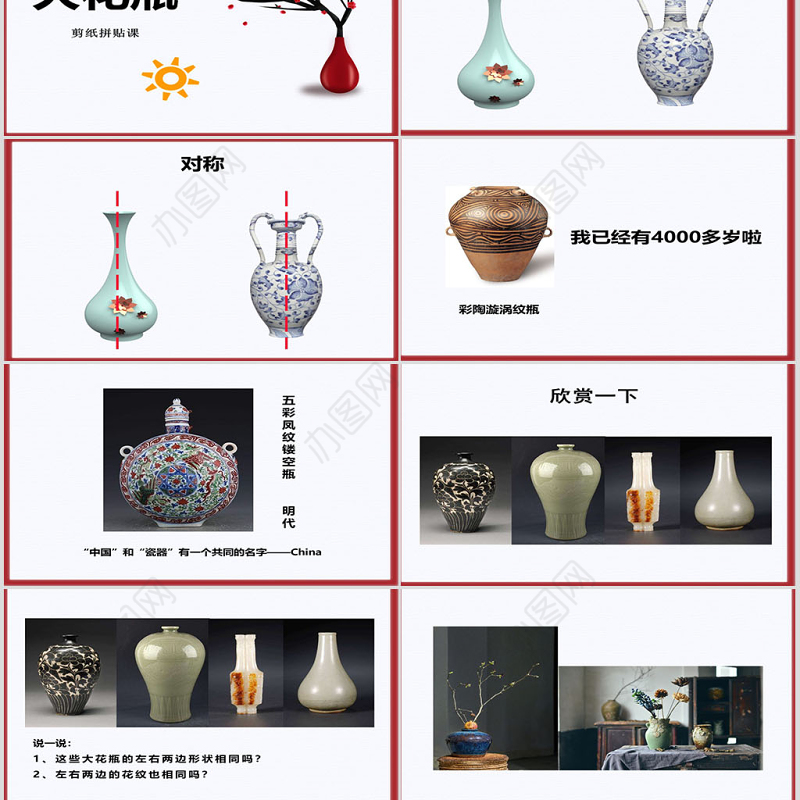 岭南版二年级美术下册大花瓶ppt