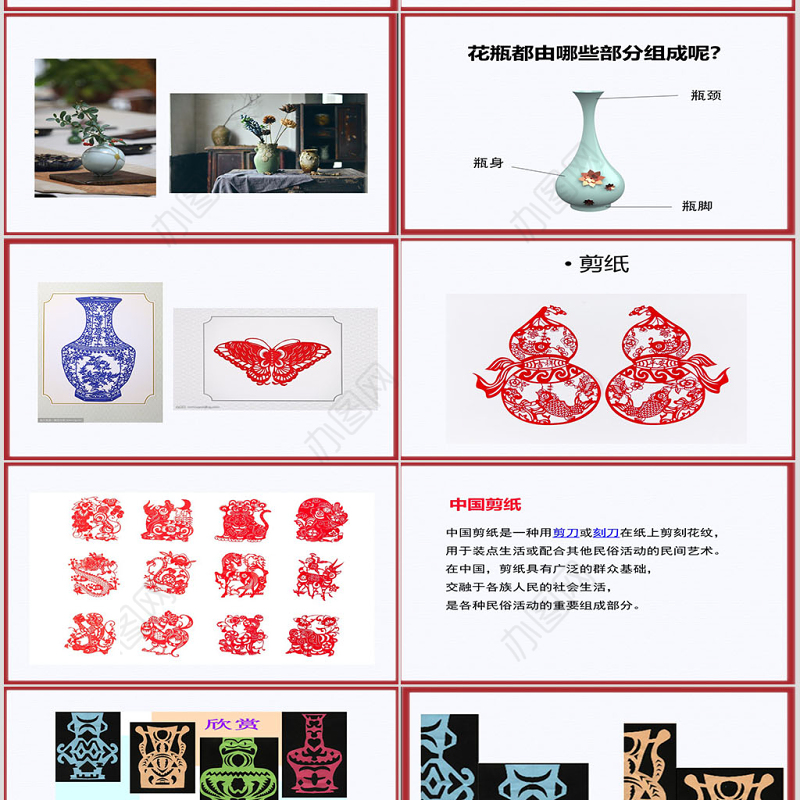 岭南版二年级美术下册大花瓶ppt