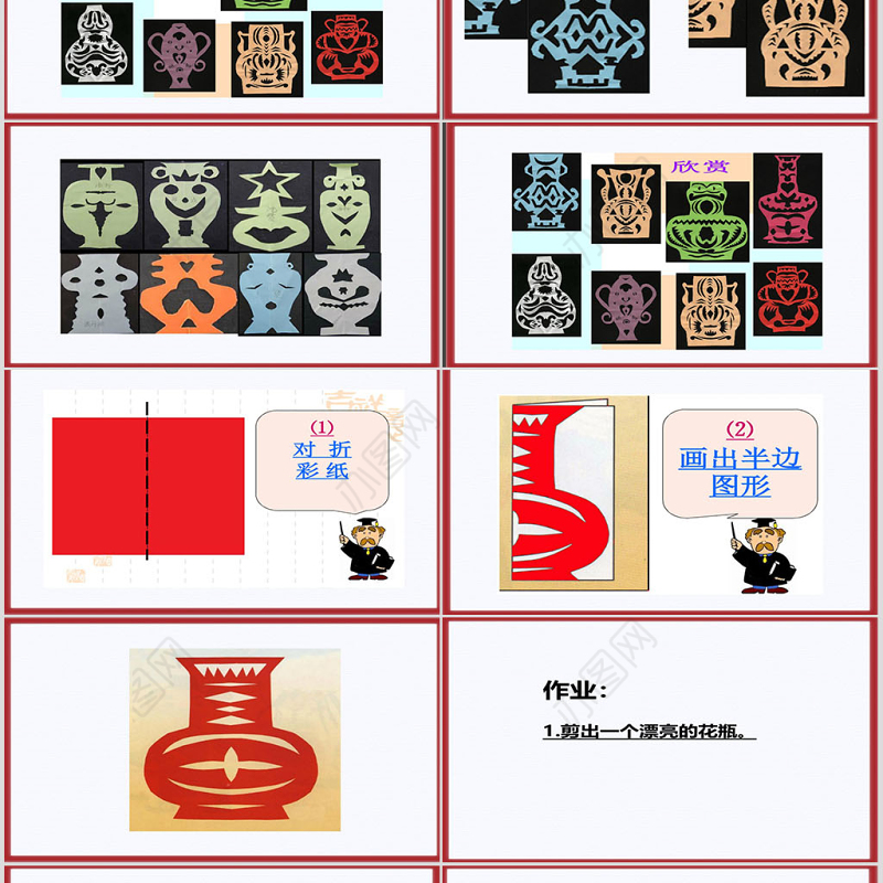 岭南版二年级美术下册大花瓶ppt