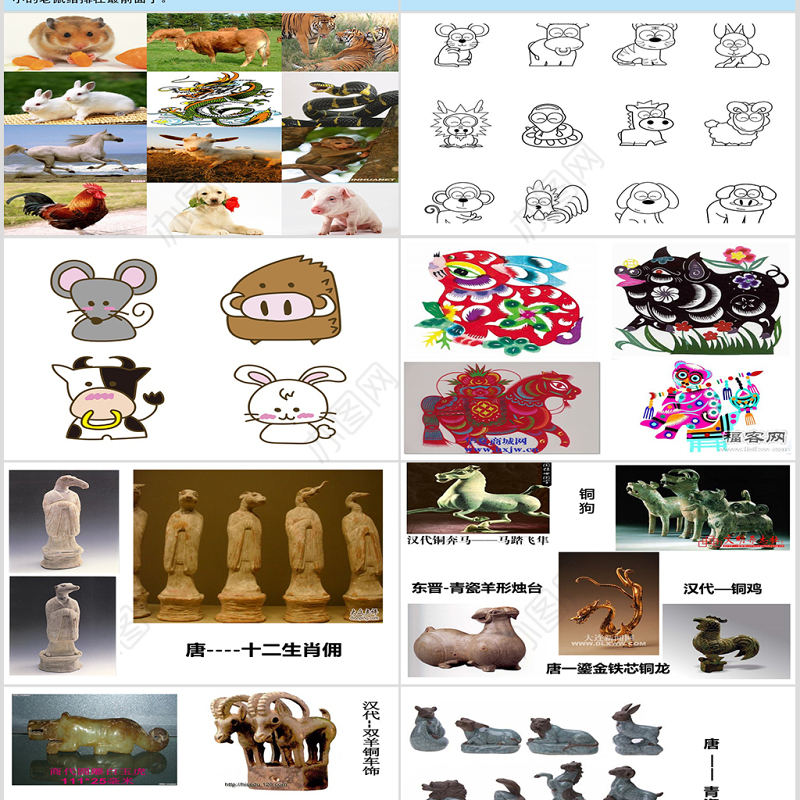 美术课十二生肖课件ppt
