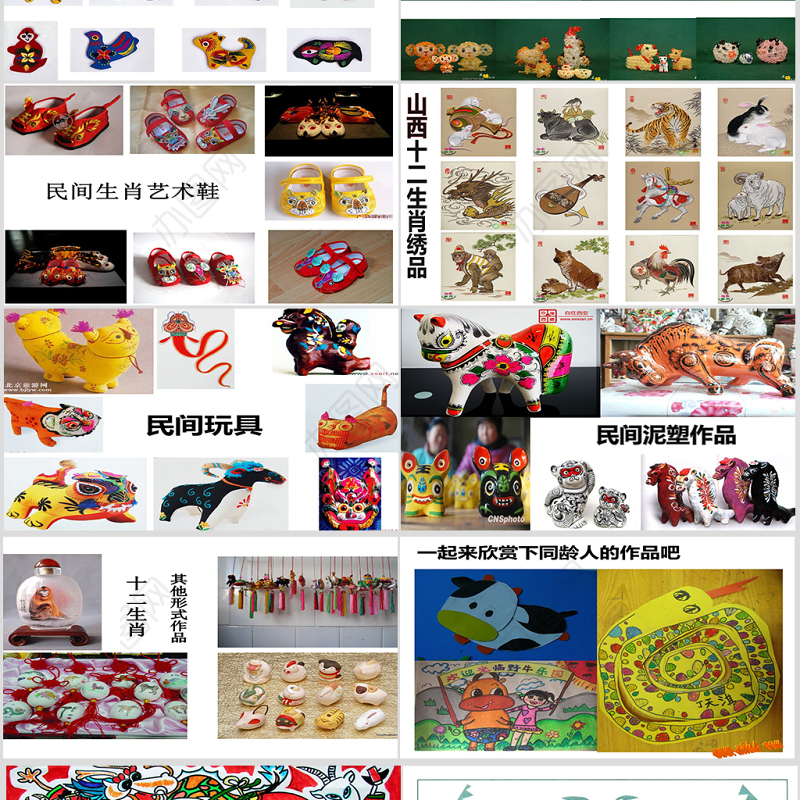 美术课十二生肖课件ppt