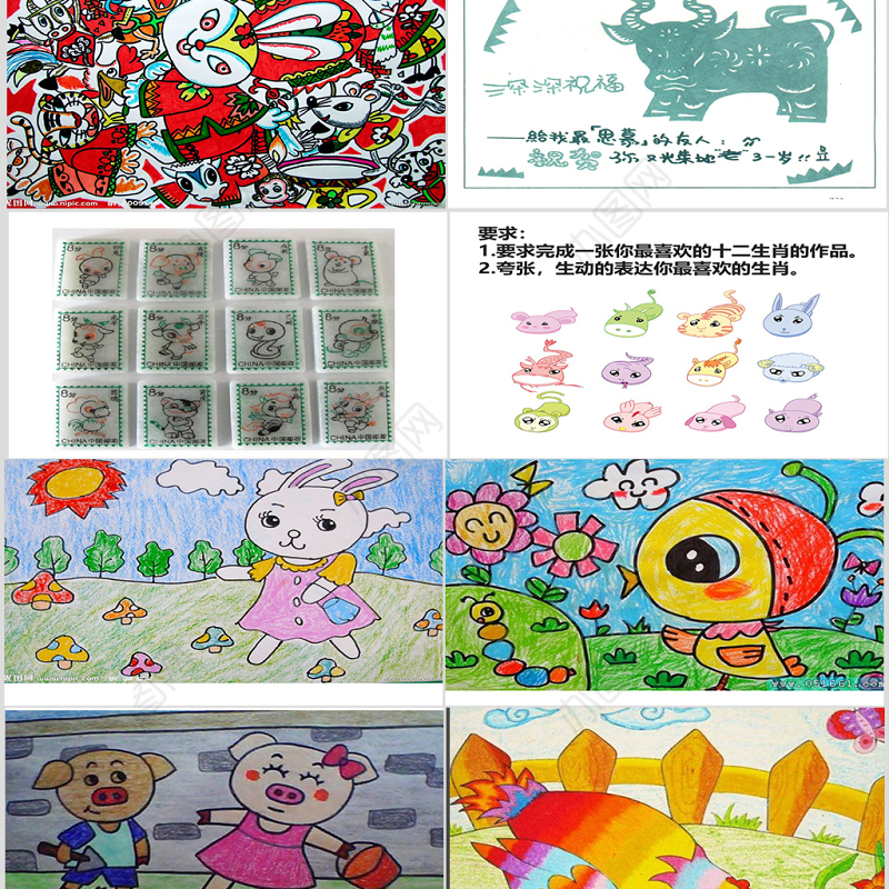 美术课十二生肖课件ppt