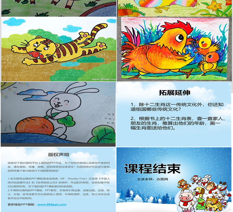 美术课十二生肖课件ppt