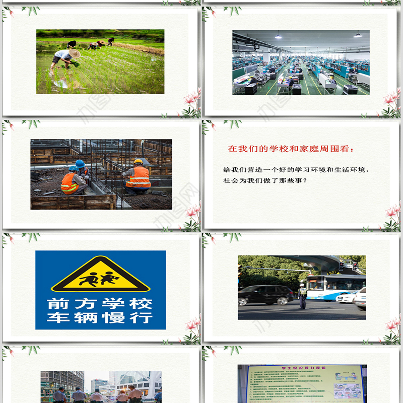 思想品德来自社会的爱ppt课件