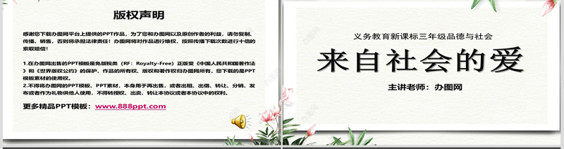 思想品德来自社会的爱ppt课件