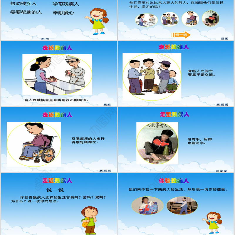 品德与社会伸出爱的手PPT课件