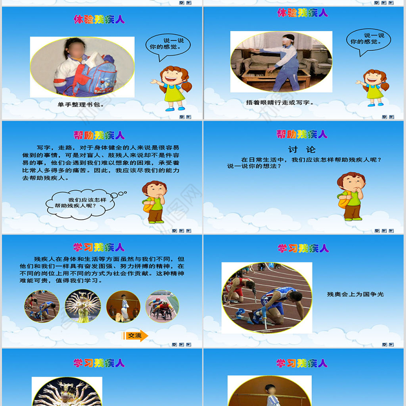 品德与社会伸出爱的手PPT课件