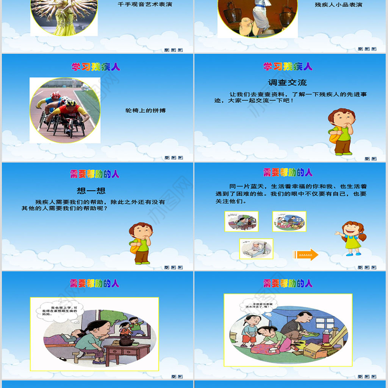 品德与社会伸出爱的手PPT课件