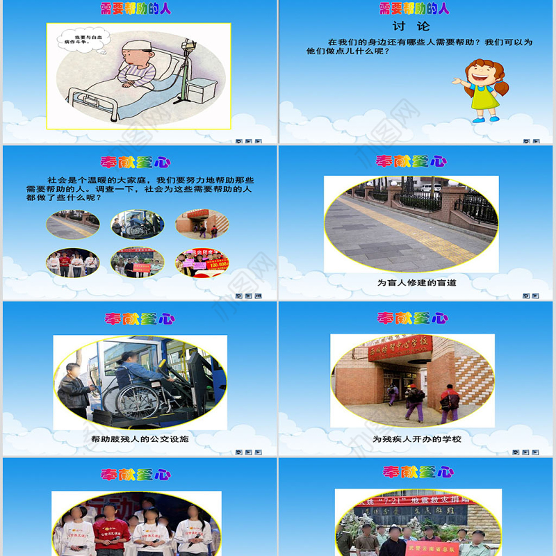 品德与社会伸出爱的手PPT课件