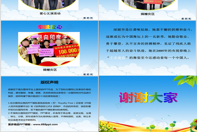 品德与社会伸出爱的手PPT课件