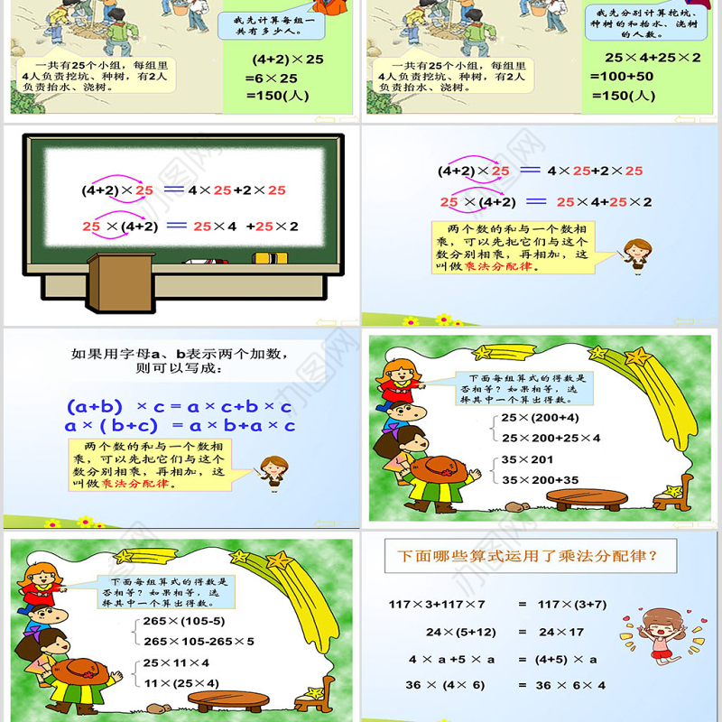 人教版新课标小学数学四年级下册《乘法分配律》课件ppt