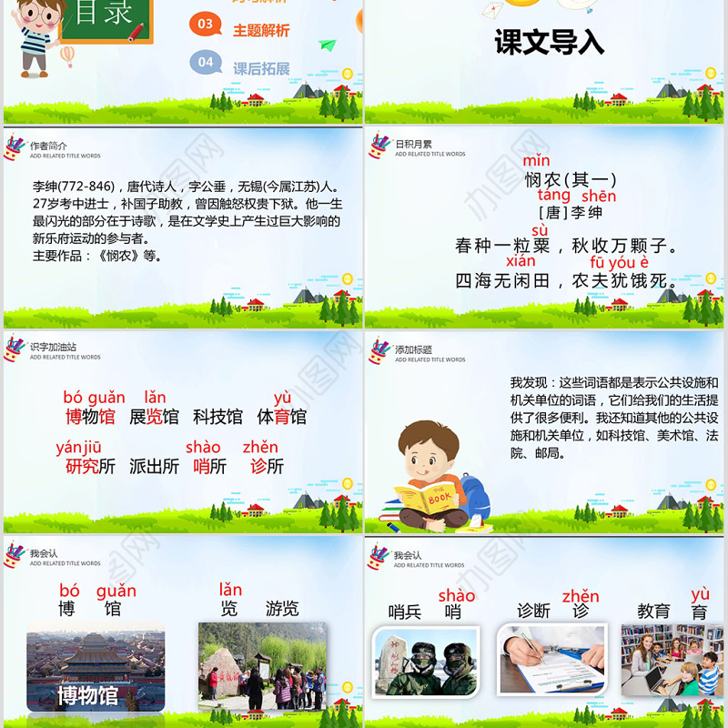 二年级下册语文课件语文园地六PPT模板