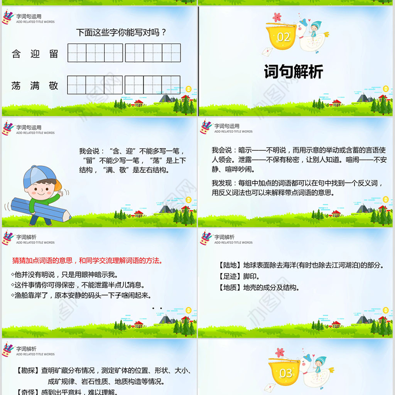 二年级下册语文课件语文园地六PPT模板