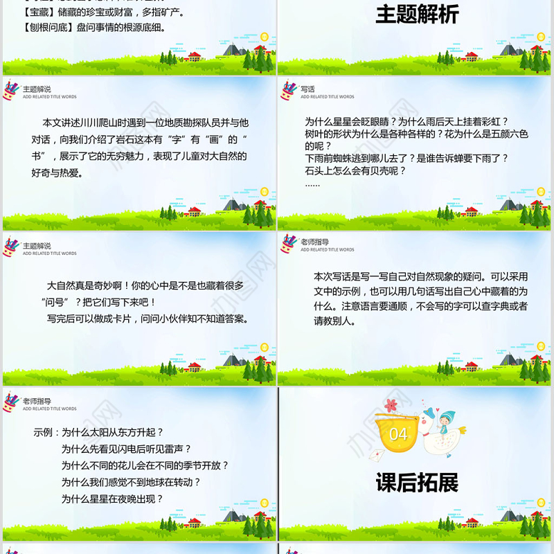 二年级下册语文课件语文园地六PPT模板