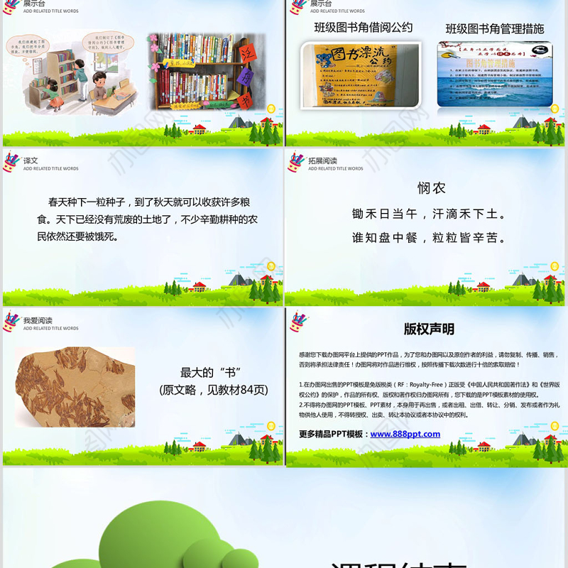 二年级下册语文课件语文园地六PPT模板