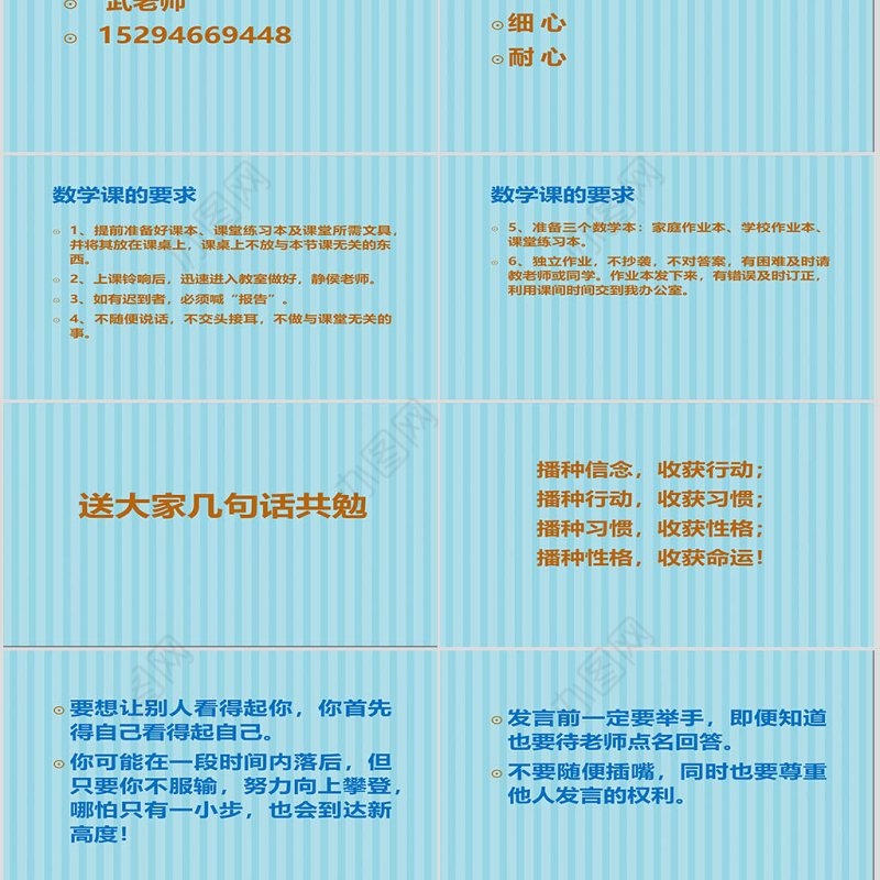 小学数学开学第一课PPT