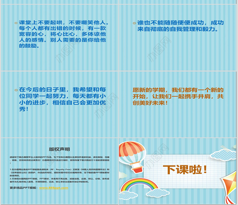 小学数学开学第一课PPT