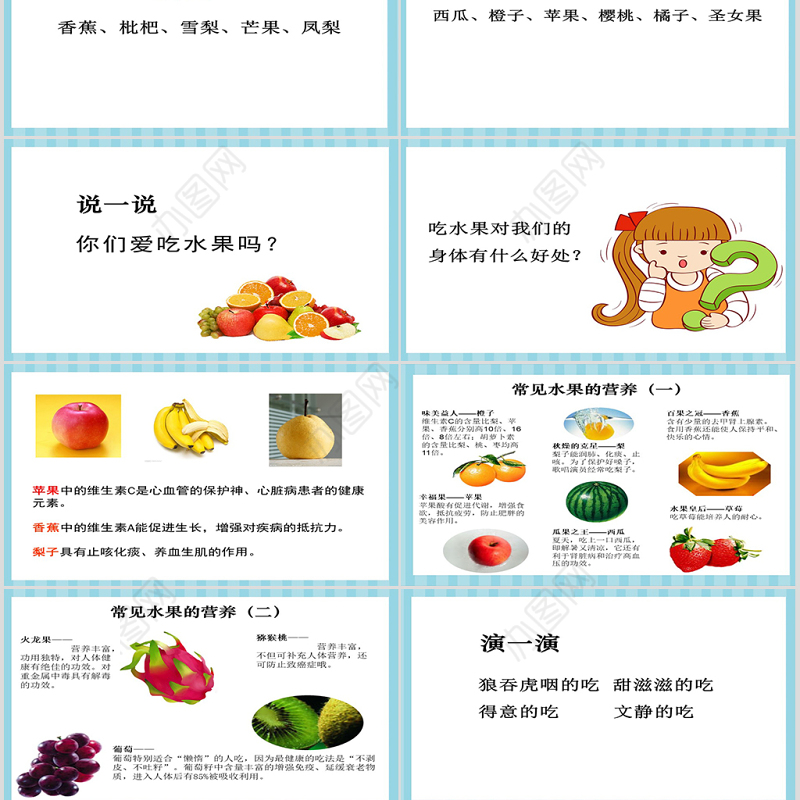 二年级下册美术课件-吃瓜果的人2-岭南版ppt