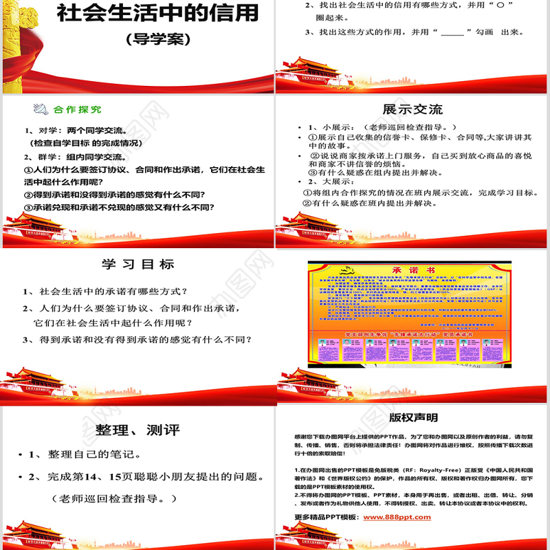 思想品德社会呼唤诚信PPT课件