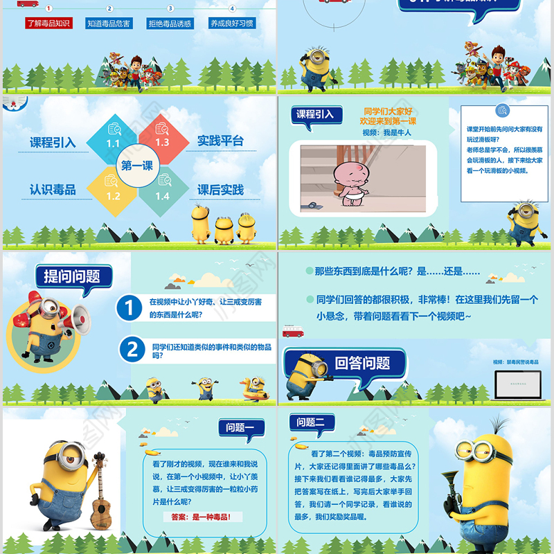 国际禁毒日-禁毒--小学课件第一课ppt