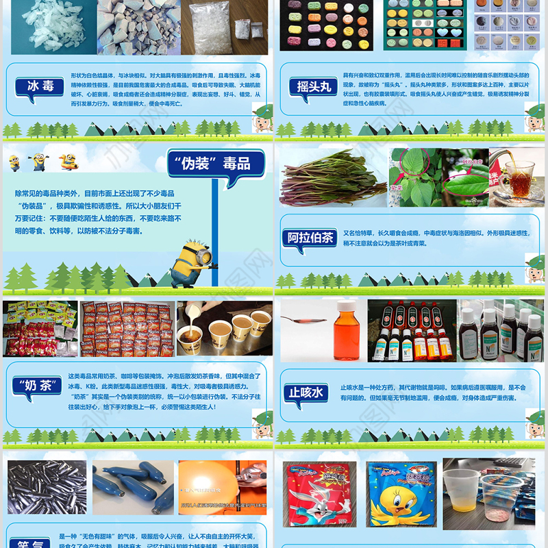 国际禁毒日-禁毒--小学课件第一课ppt