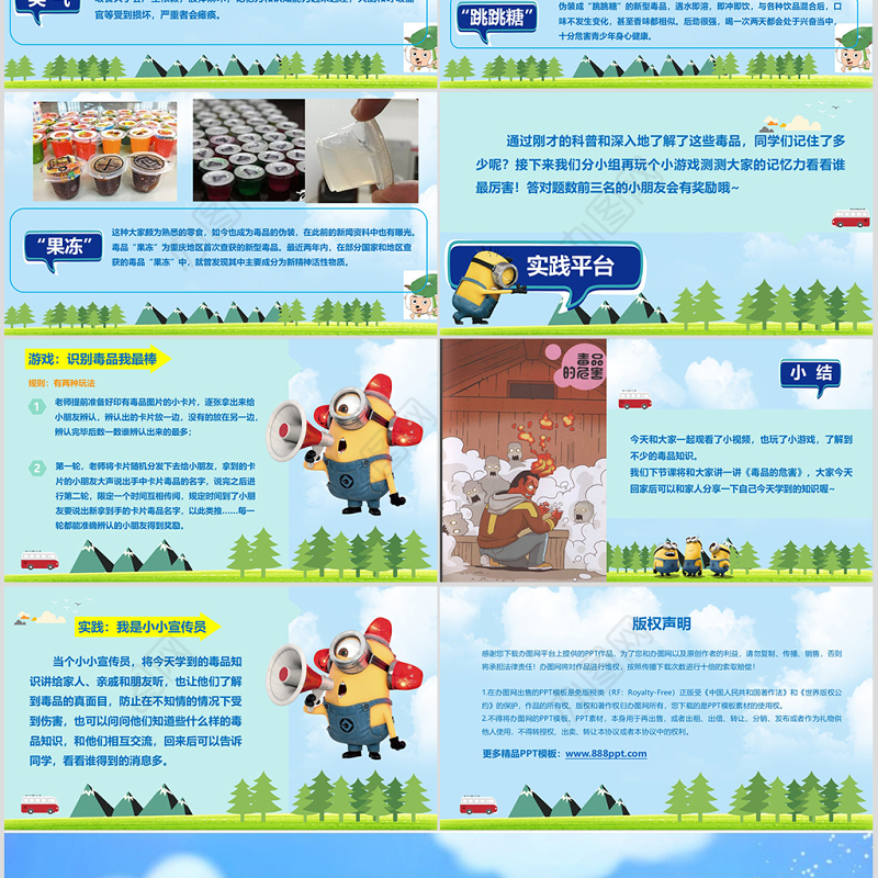 国际禁毒日-禁毒--小学课件第一课ppt