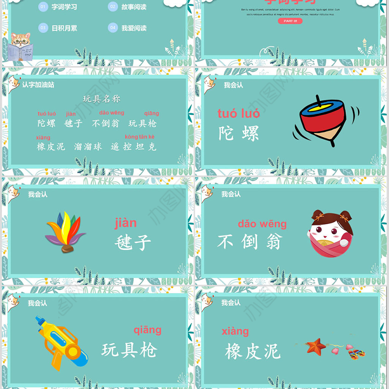 二年级下册语文课件语文园地四PPT模版