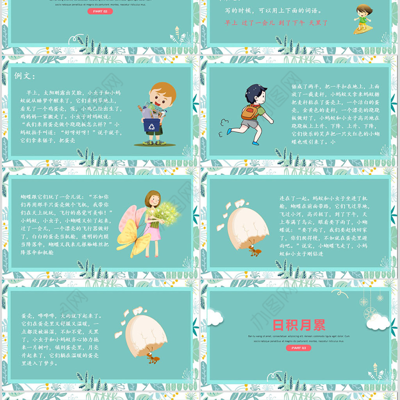 二年级下册语文课件语文园地四PPT模版