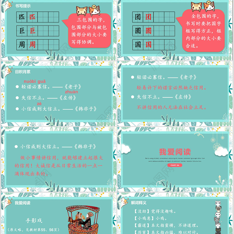 二年级下册语文课件语文园地四PPT模版