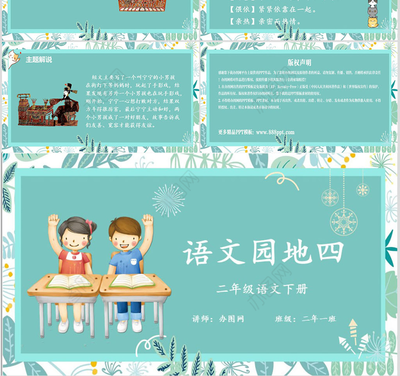 二年级下册语文课件语文园地四PPT模版
