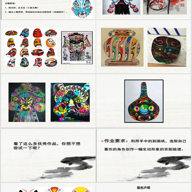 人教版美术五年级上册第10课.彩墨脸谱ppt