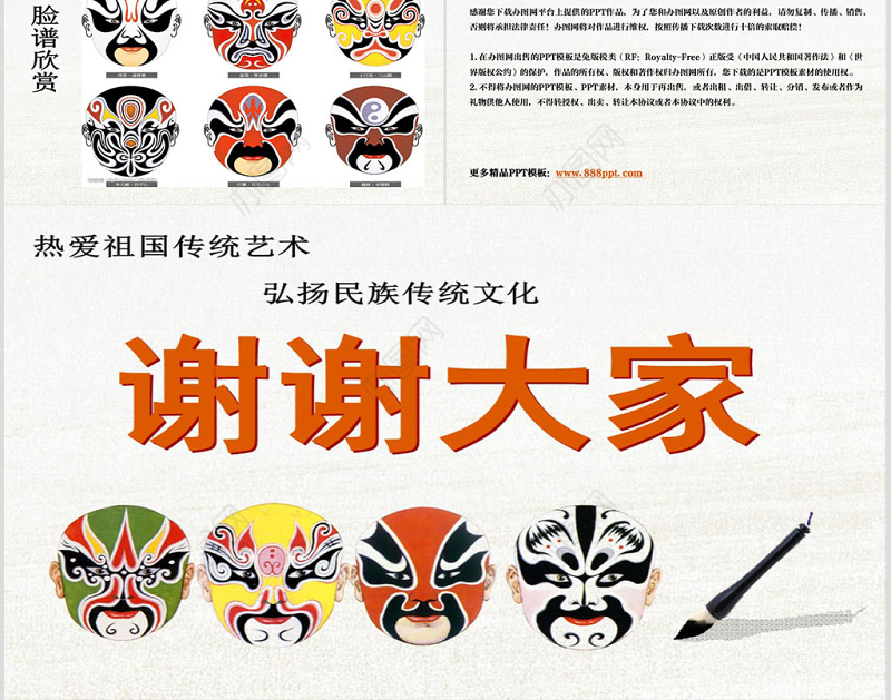 人教版美术五年级上册第10课.彩墨脸谱ppt