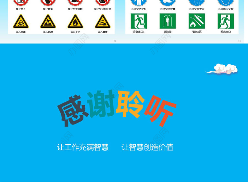 2021安全生产月培训课件PPT模板