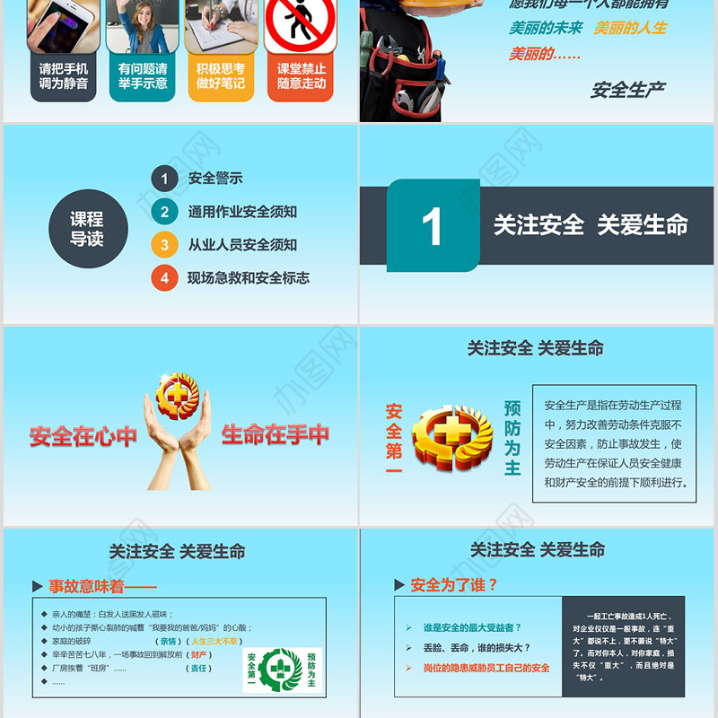 2021安全生产月培训课件PPT模板