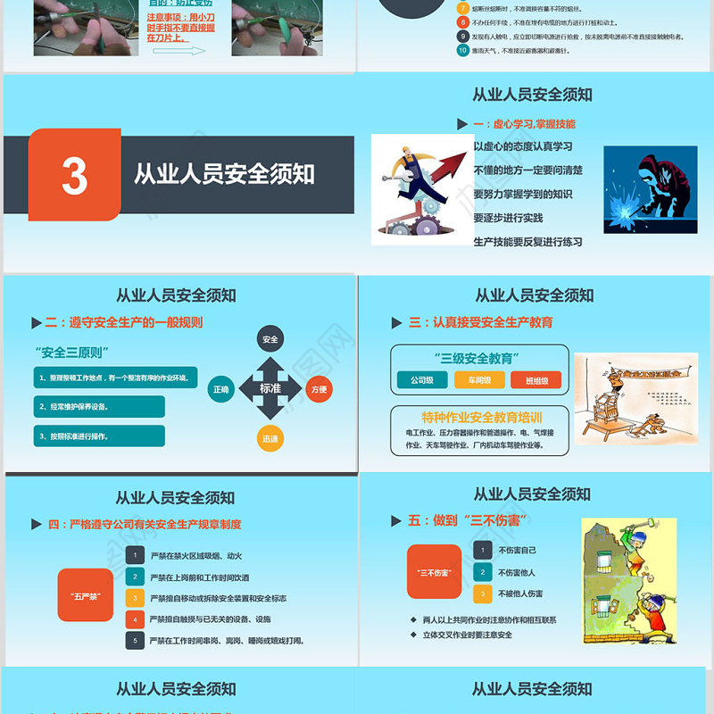 2021安全生产月培训课件PPT模板