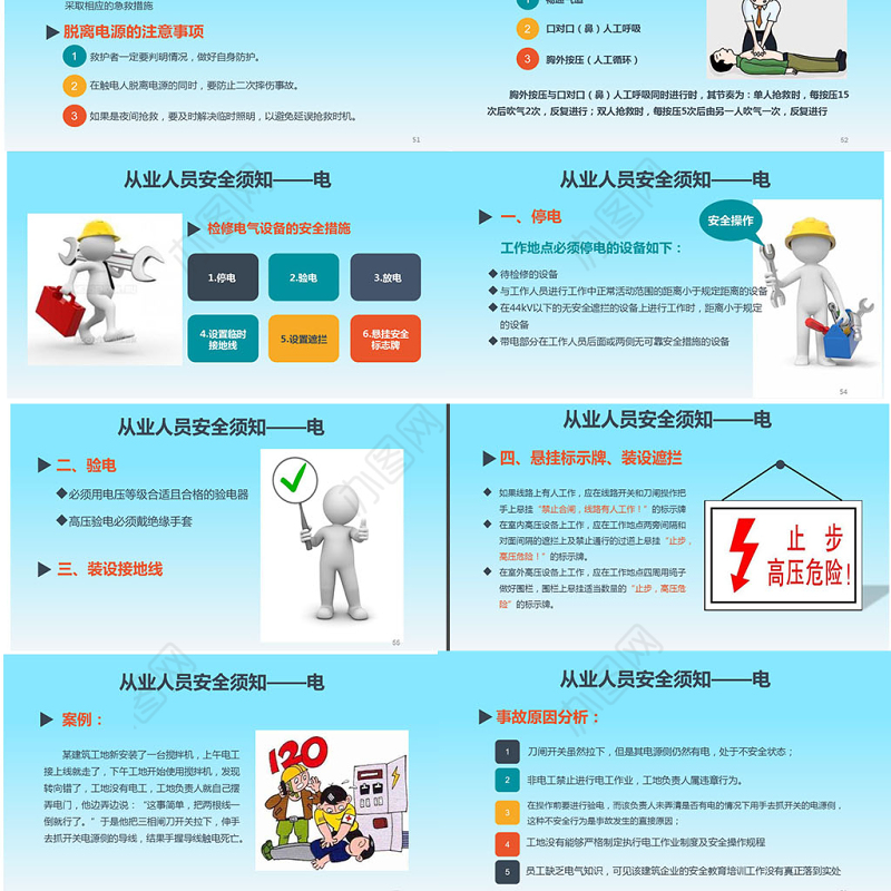 2021安全生产月培训课件PPT模板