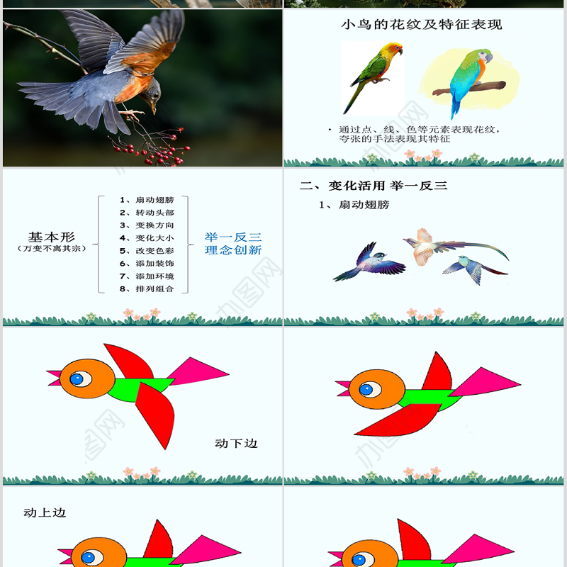 公开课快乐的小鸟-岭南版一年级美术下册ppt
