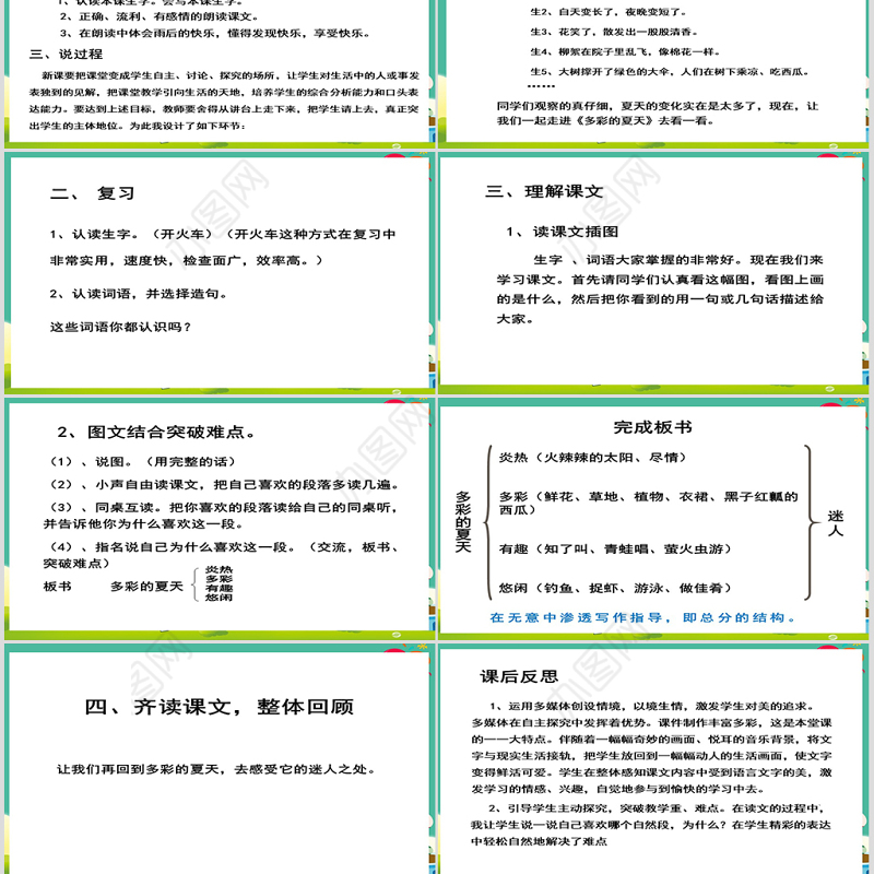 多彩的夏天二年级下册语文说课课件PPT