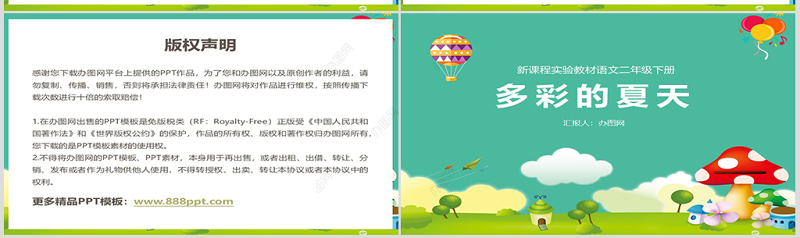 多彩的夏天二年级下册语文说课课件PPT