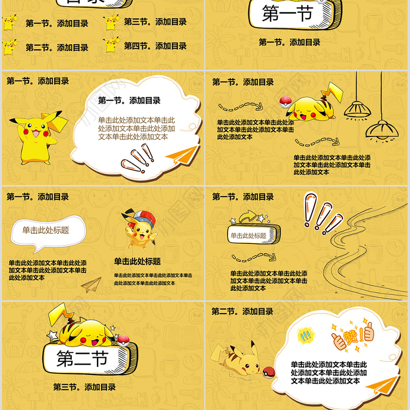 可爱卡通少儿皮卡丘PPT模板