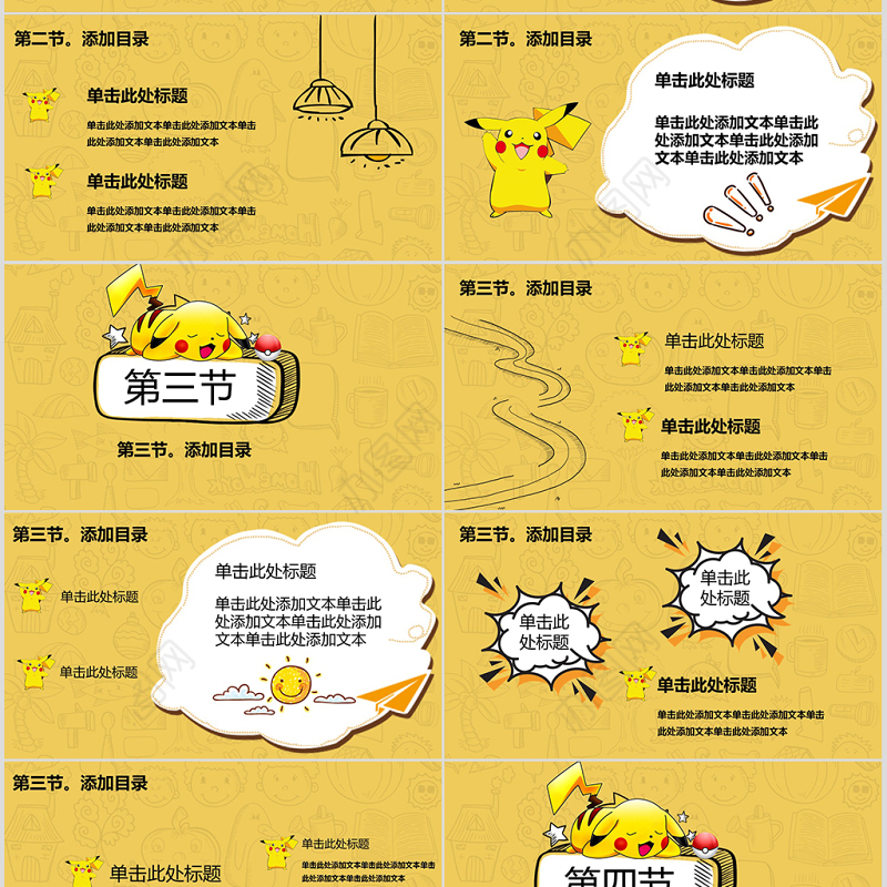 可爱卡通少儿皮卡丘PPT模板