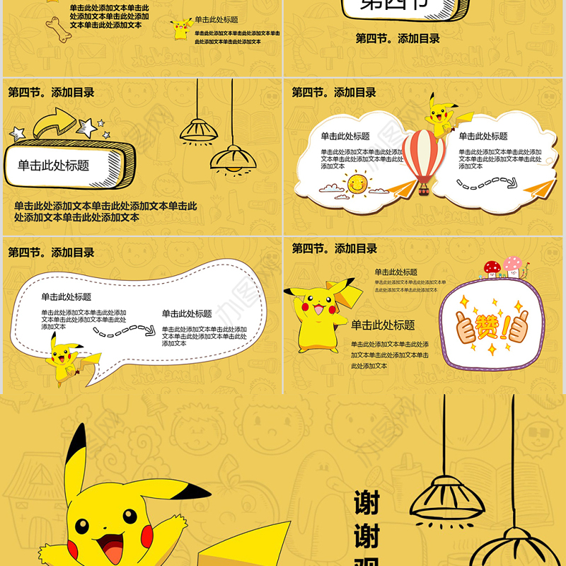 可爱卡通少儿皮卡丘PPT模板